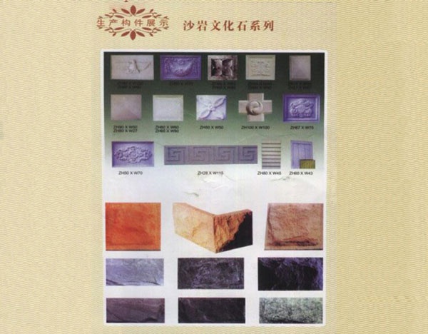 砂巖文化系列