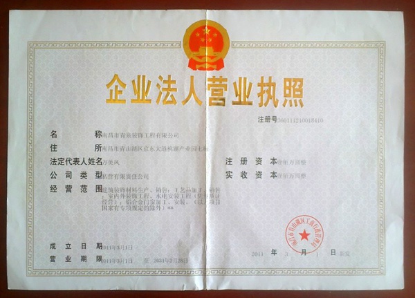 營(yíng)業(yè)執(zhí)照
