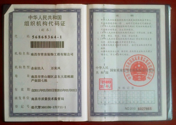 組織機(jī)構(gòu)代碼證