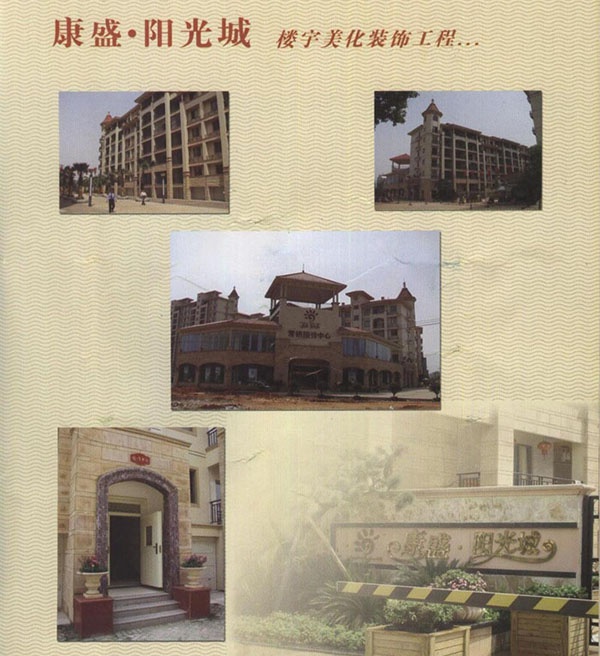 康盛陽(yáng)光城