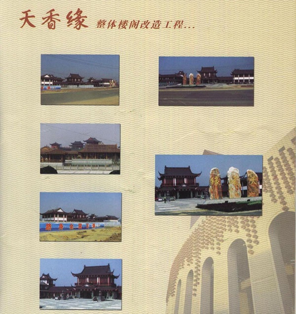 天香緣