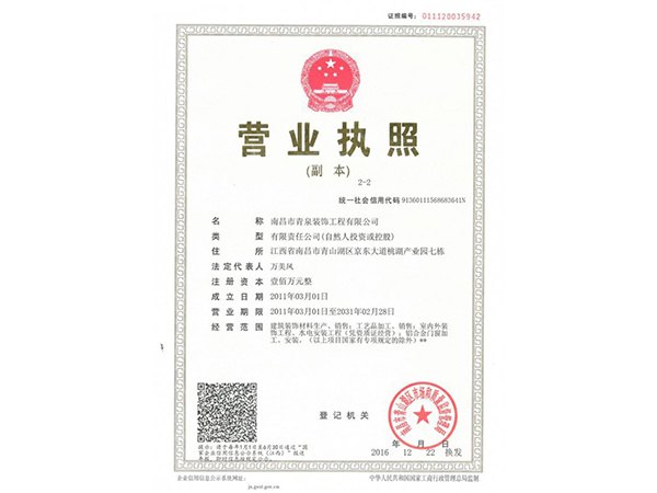 營(yíng)業(yè)執(zhí)照
